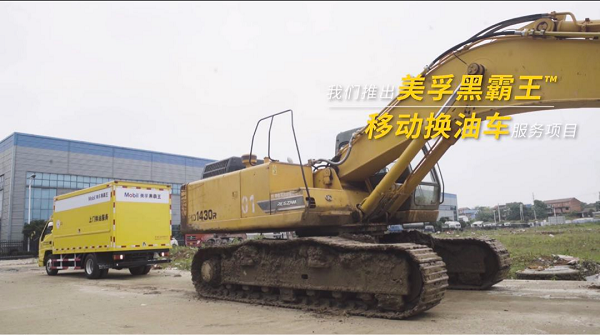 工程機(jī)械換油車(chē)