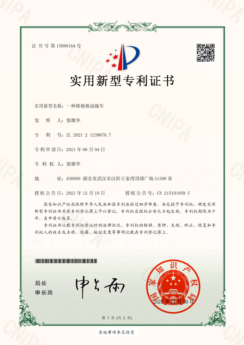 2021212396787+郭雄華+證書(shū)20211210_00.png