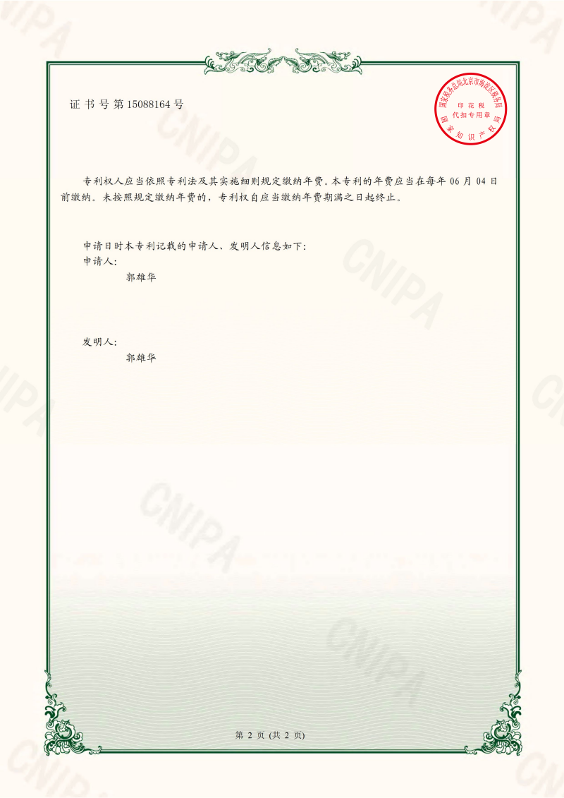 2021212396787+郭雄華+證書(shū)20211210_01.png