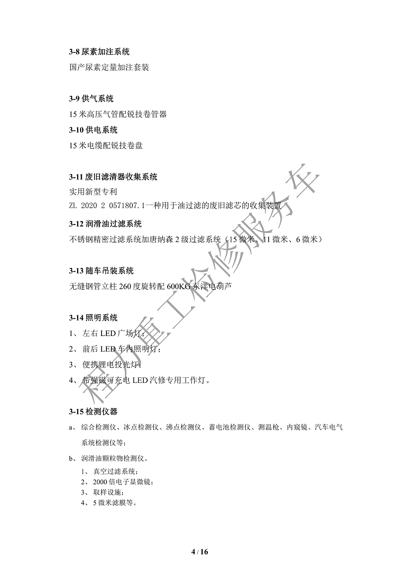 程力重工檢修服務(wù)車使用說明_03.png