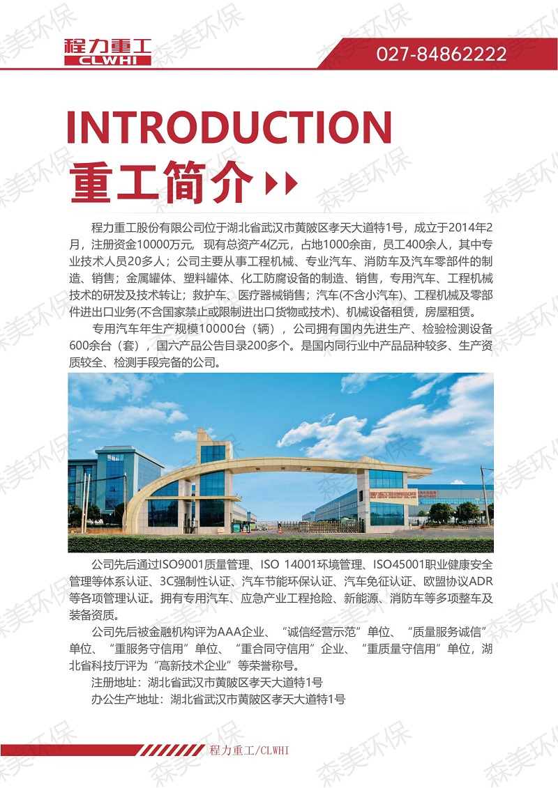 【電子手冊(cè)】2024.4程力重工檢修車、救險(xiǎn)車_01.jpg