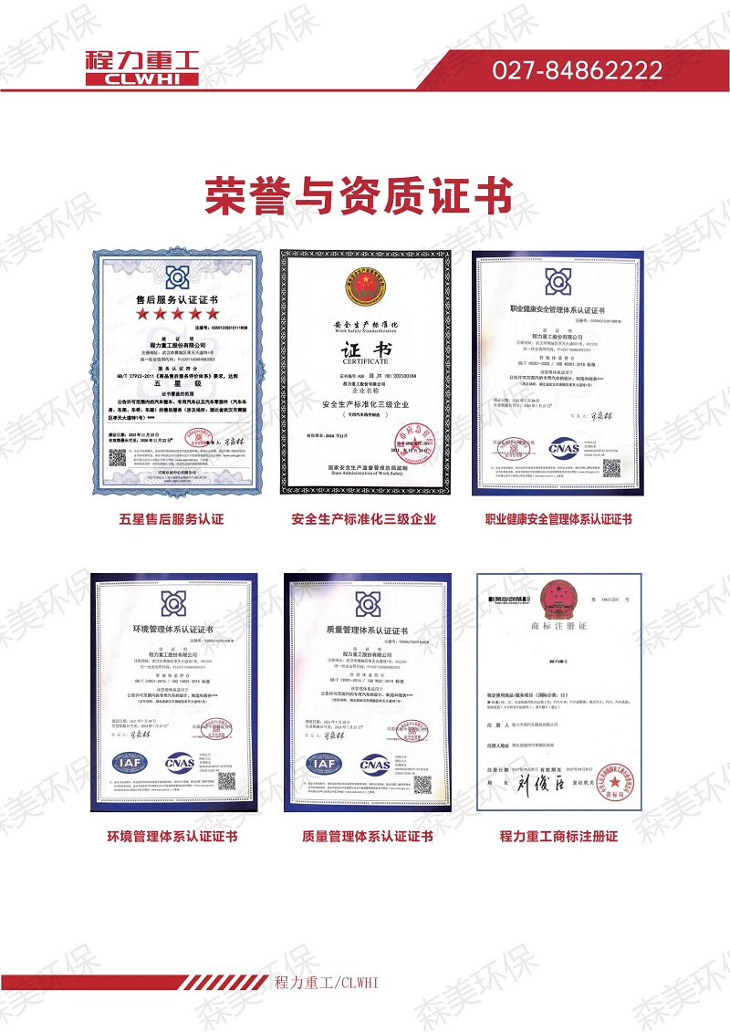 【電子手冊(cè)】2024.4程力重工檢修車、救險(xiǎn)車_04.jpg