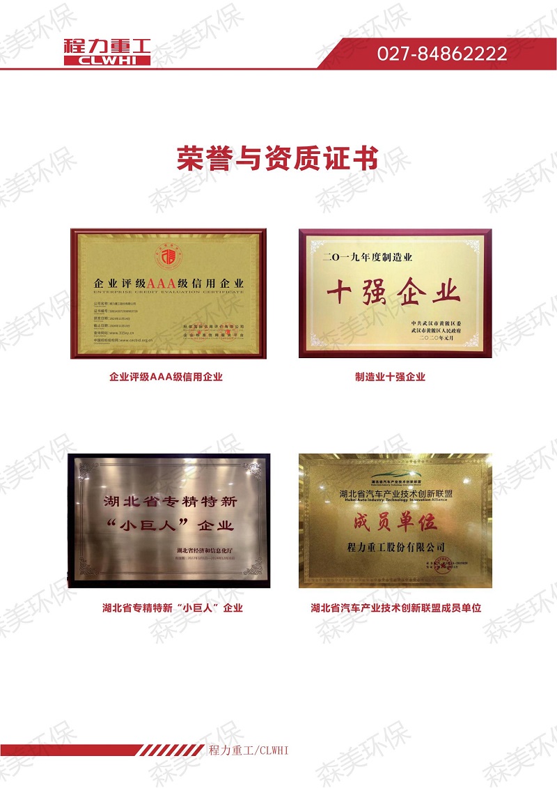 【電子手冊(cè)】2024.4程力重工檢修車、救險(xiǎn)車_07.jpg