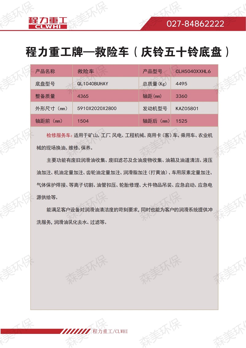 【電子手冊(cè)】2024.4程力重工檢修車、救險(xiǎn)車_17.jpg