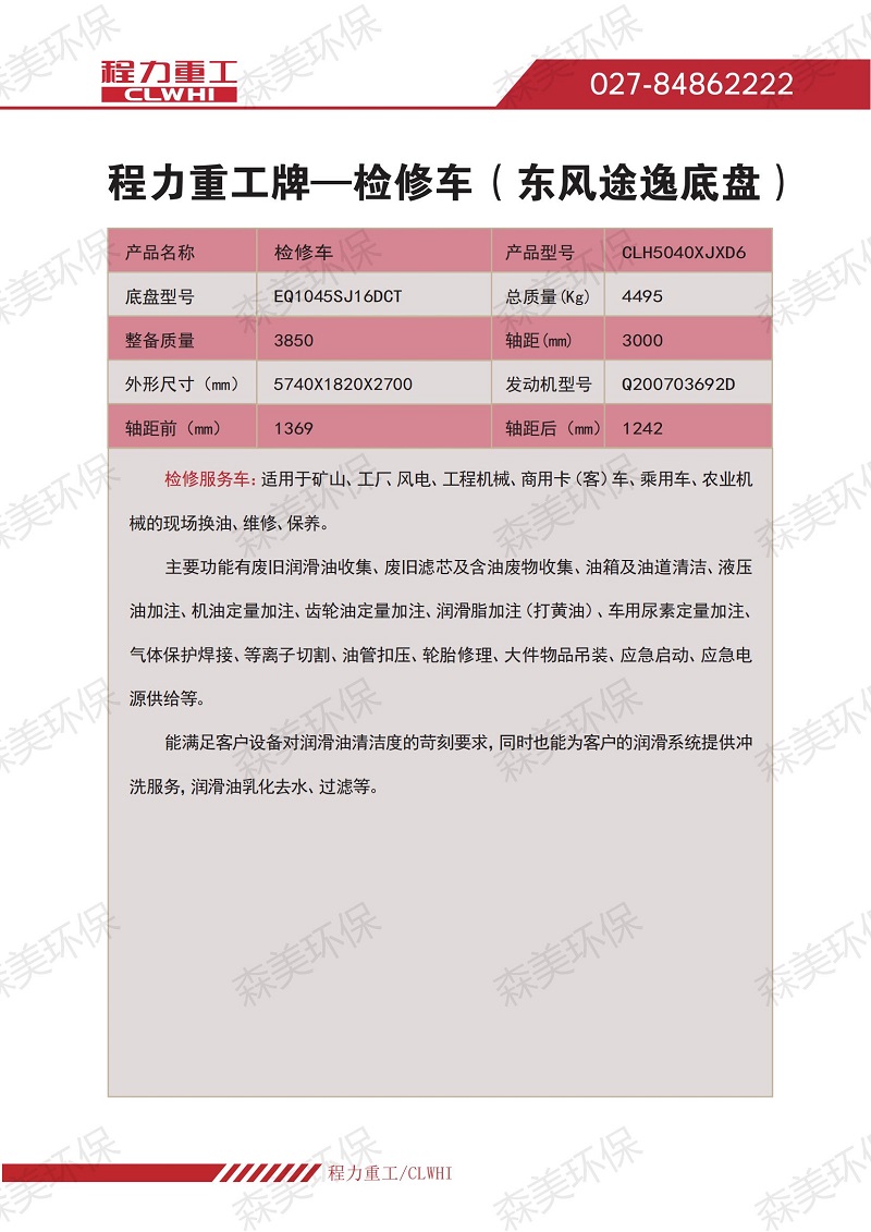 【電子手冊(cè)】2024.4程力重工檢修車、救險(xiǎn)車_19.jpg