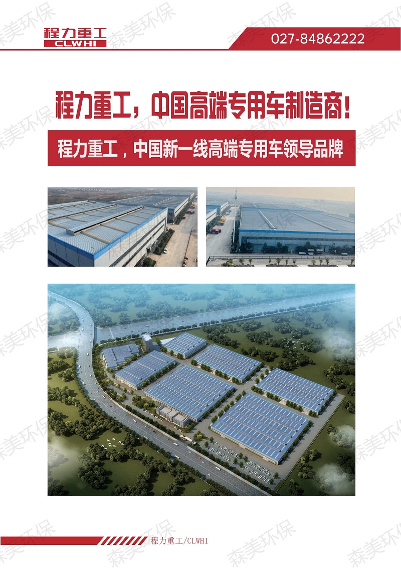 【電子手冊(cè)】2024.4程力重工檢修車、救險(xiǎn)車_22.jpg